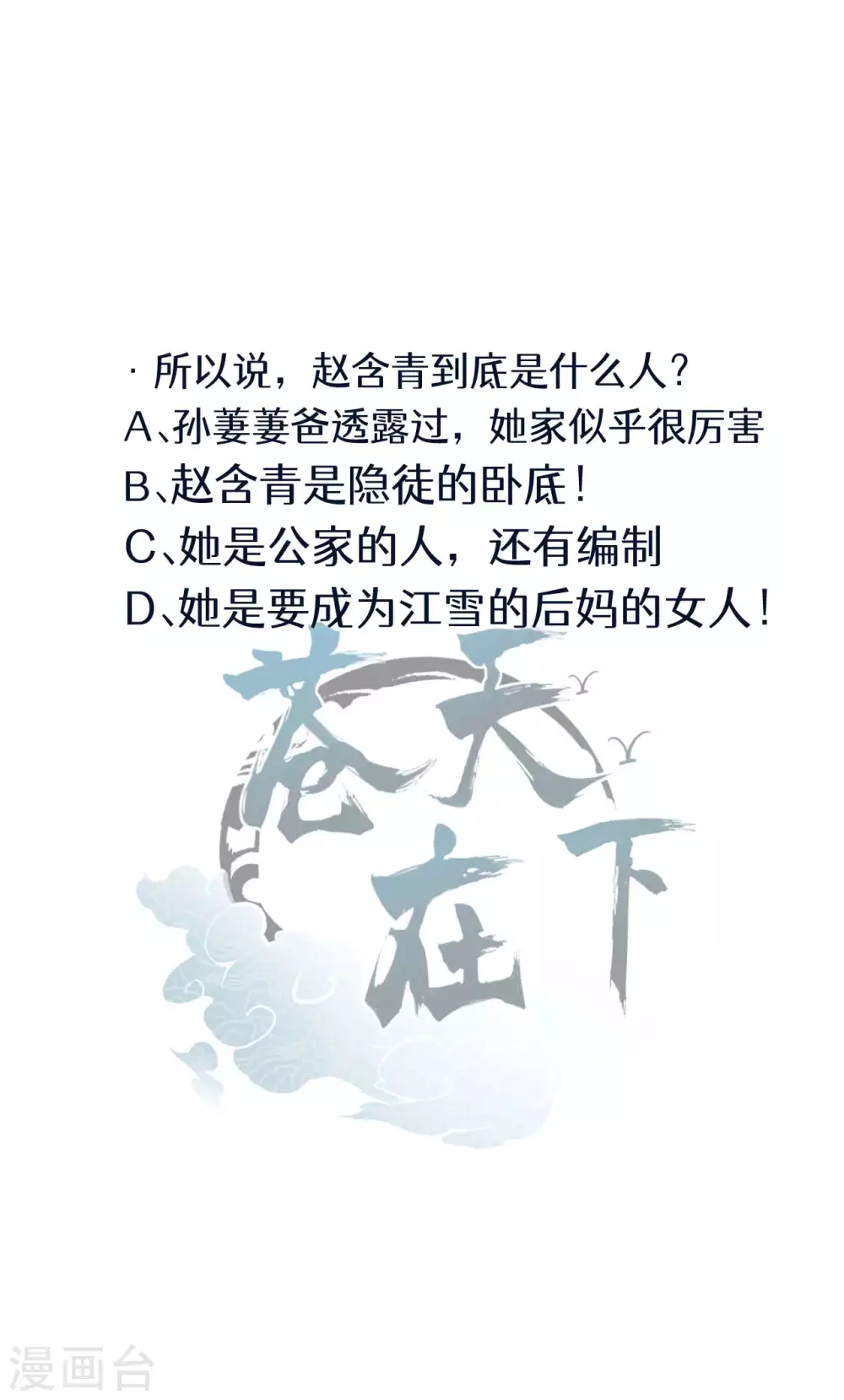 第55话 说不完的秘密47