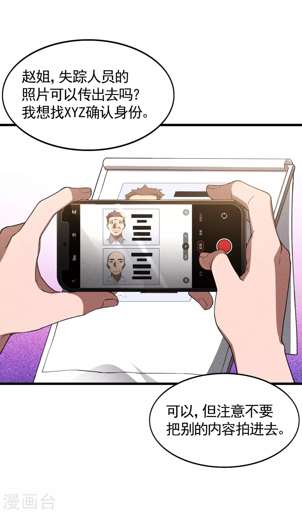 第80话 把握不住啊17