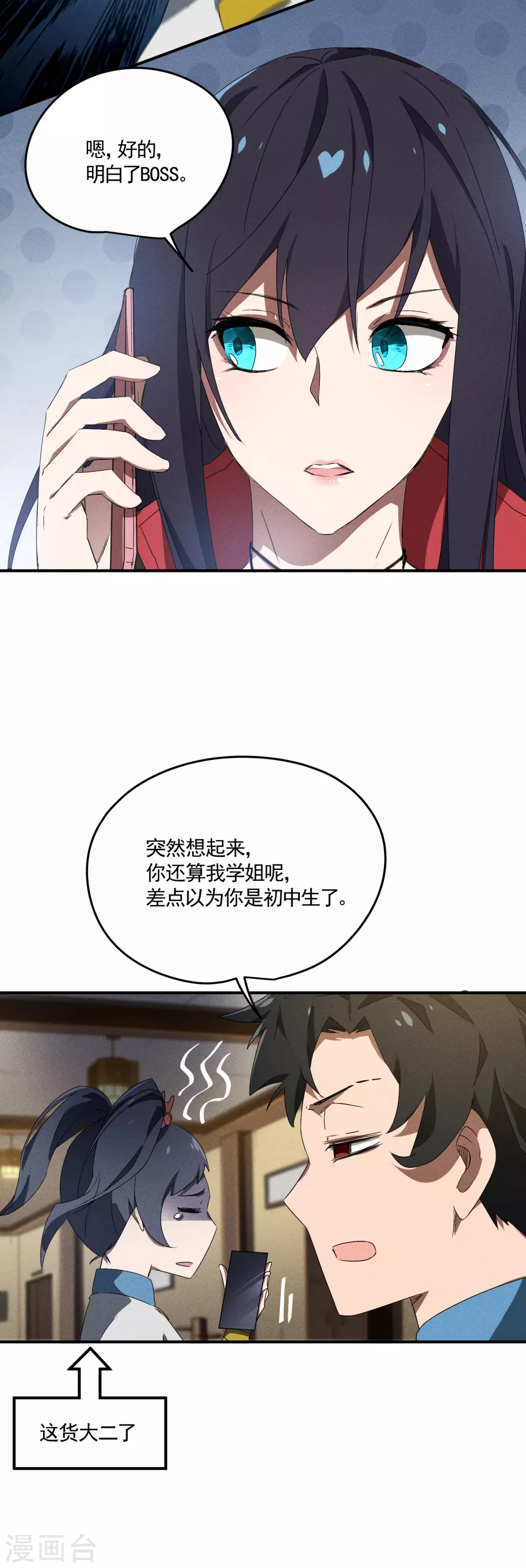 第40话 公家有令7
