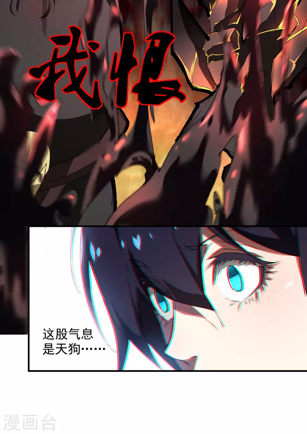 第18话 疑似天狗43