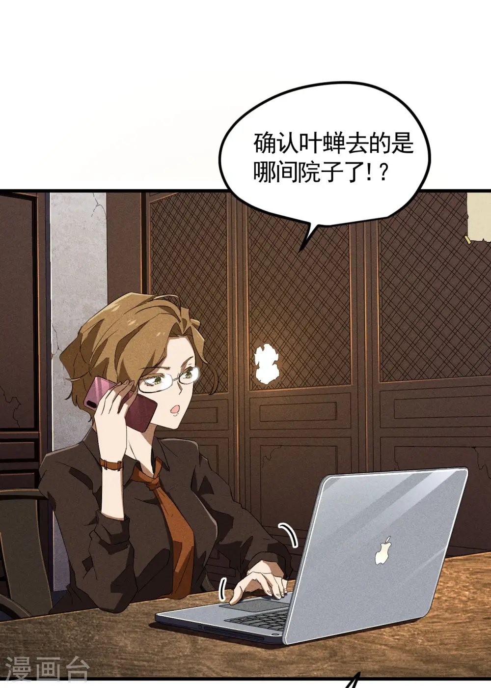 第89话 行踪暴露26