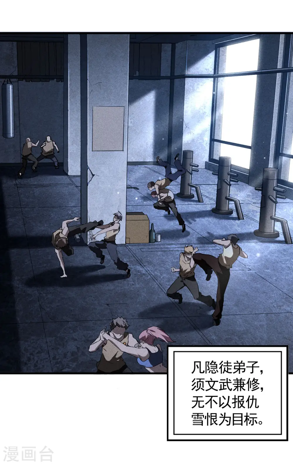 第89话 行踪暴露3
