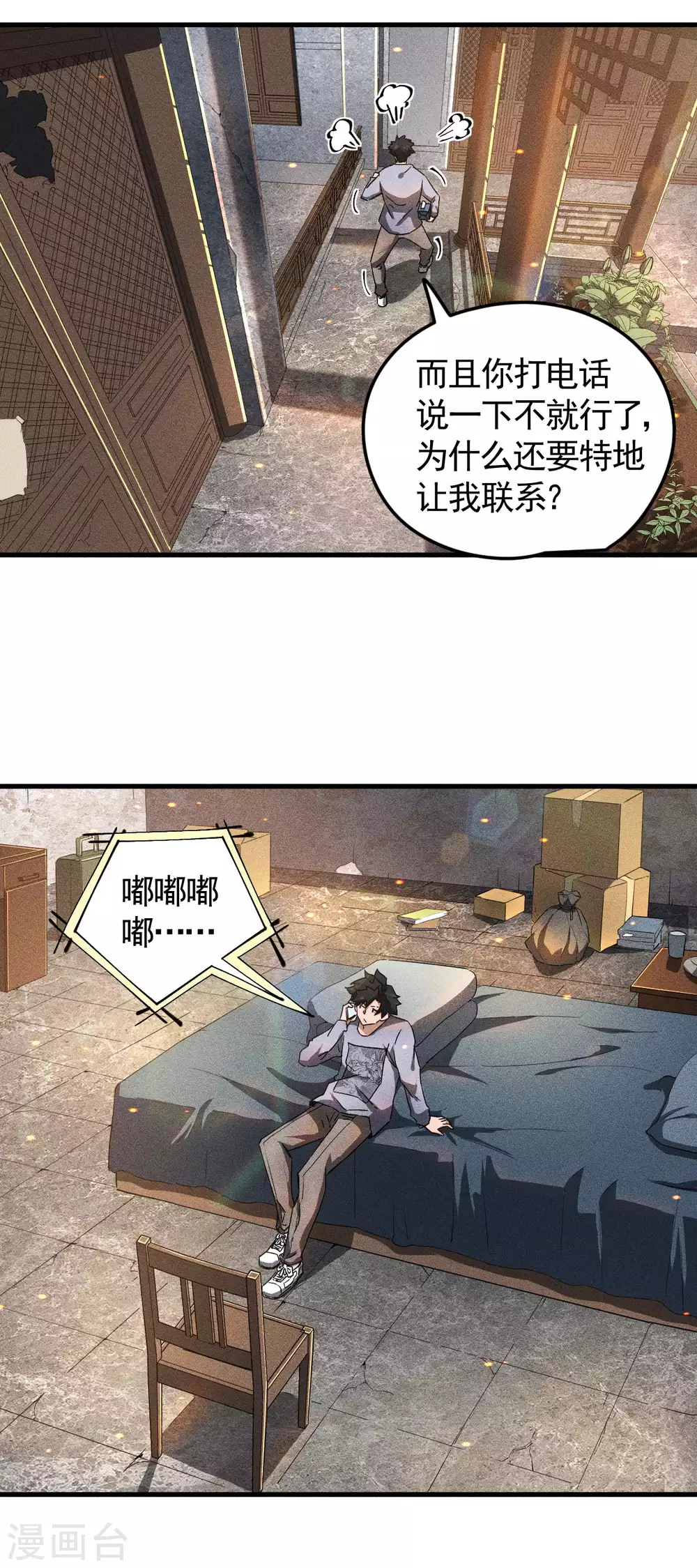 第60话 身份暴露15
