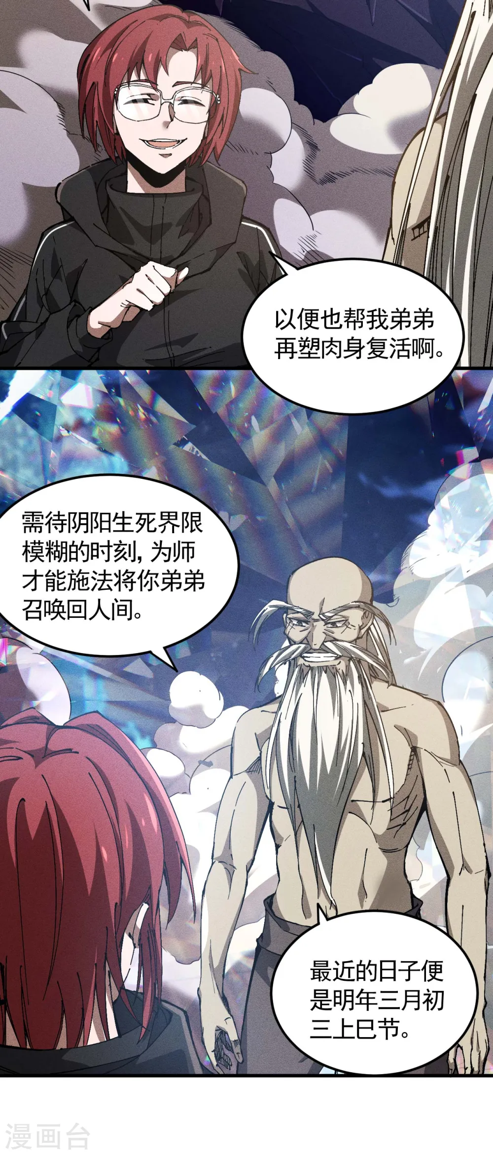 第97话 重生之我无敌了27