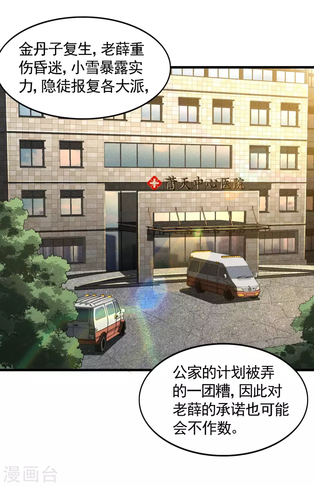 第71话 灾祸出笼11
