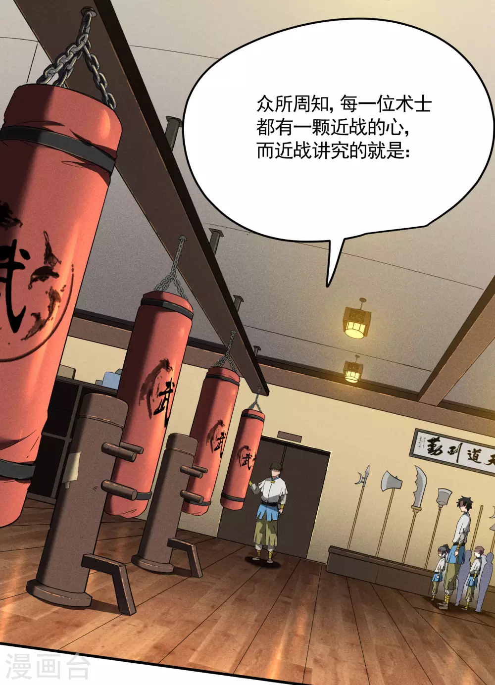 第37话 国术馆17