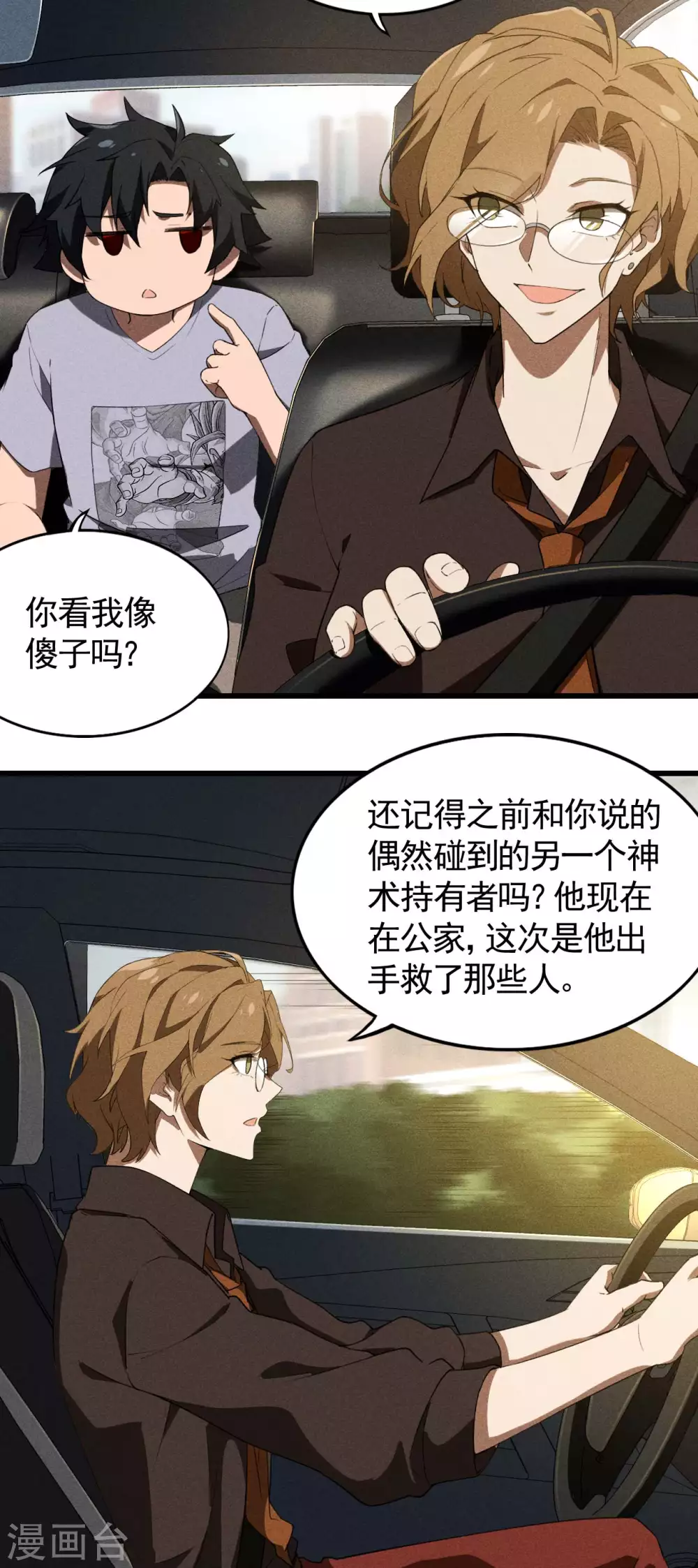第71话 灾祸出笼8