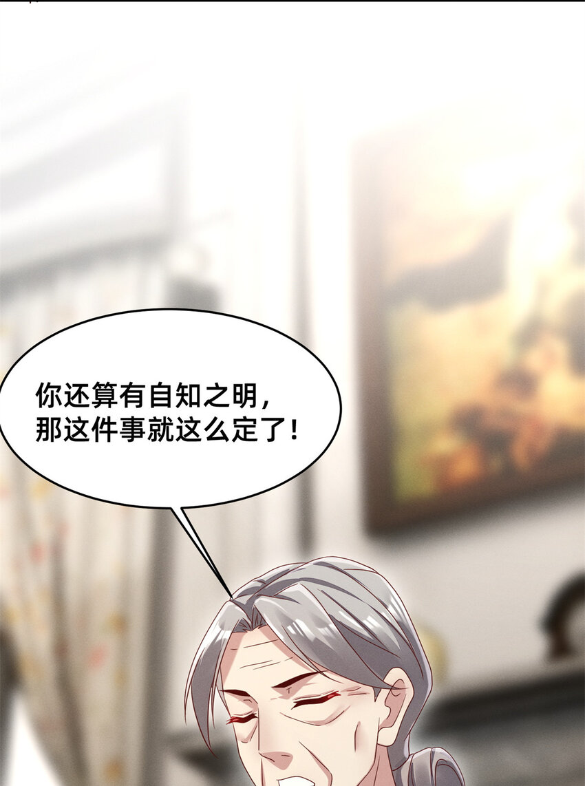 03 换婚约23