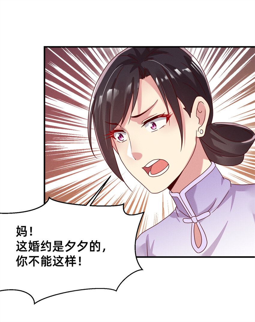 03 换婚约17