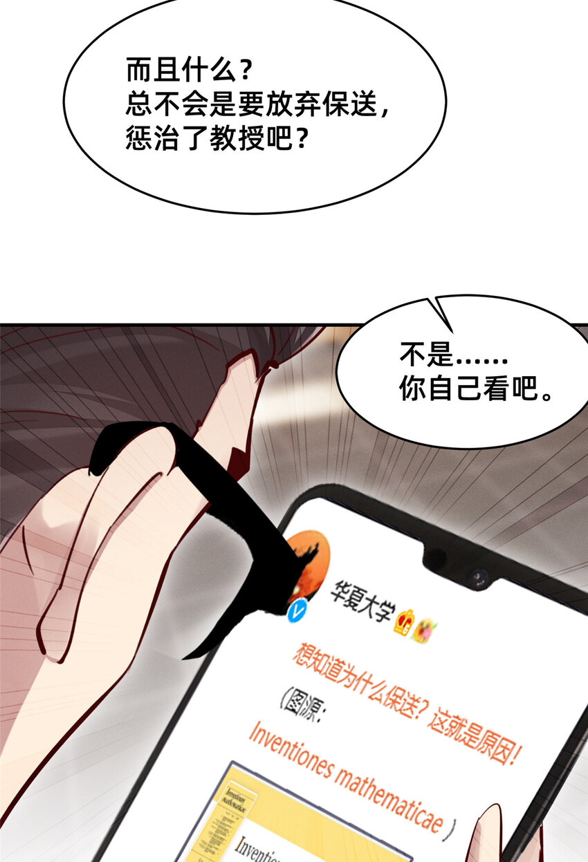 42 我的天，学神降临9