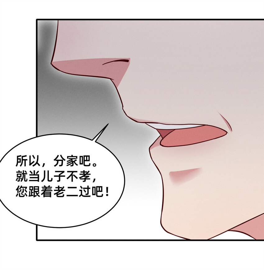 27 所以，分家吧！22