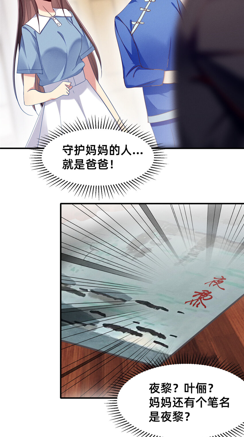 57夜黎的身份59