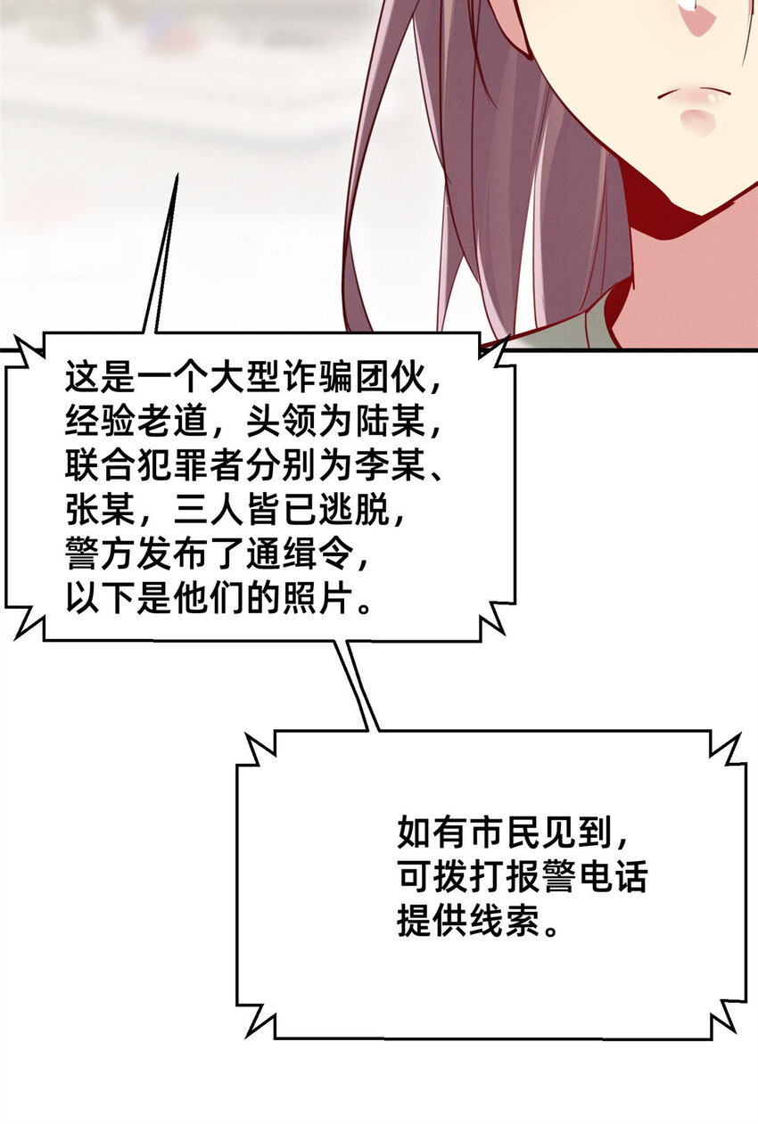 49骗局败露25