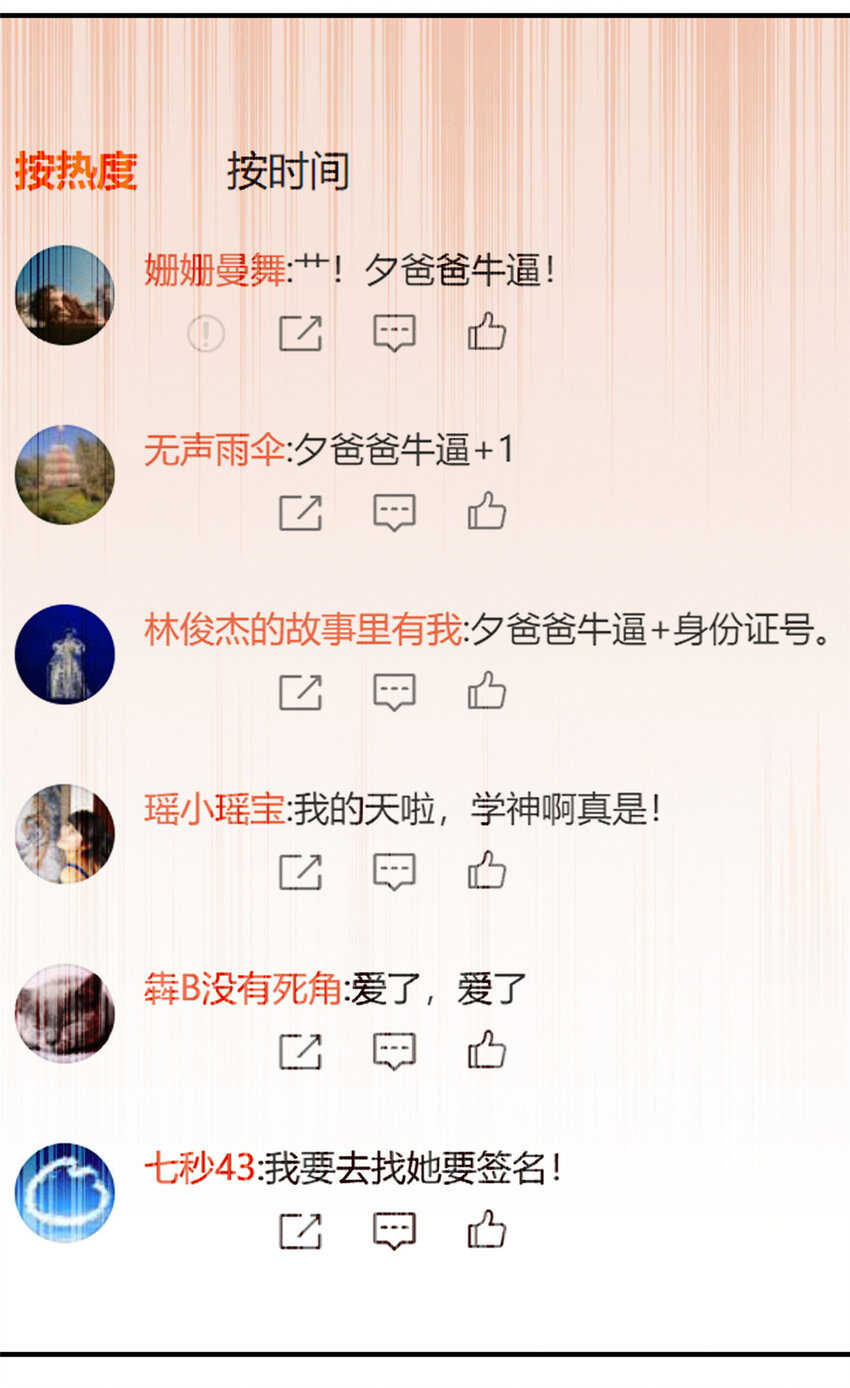 42 我的天，学神降临18