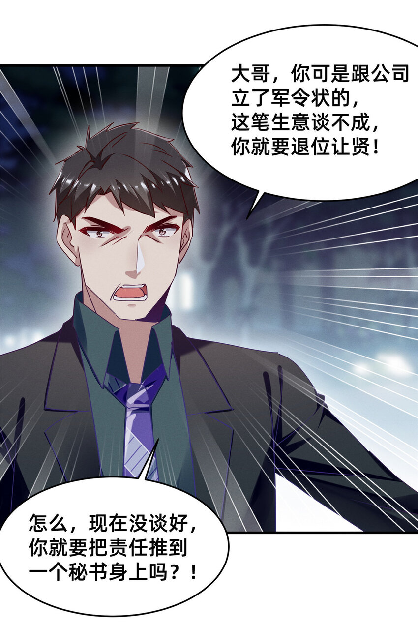 83 我不是只会谈恋爱29