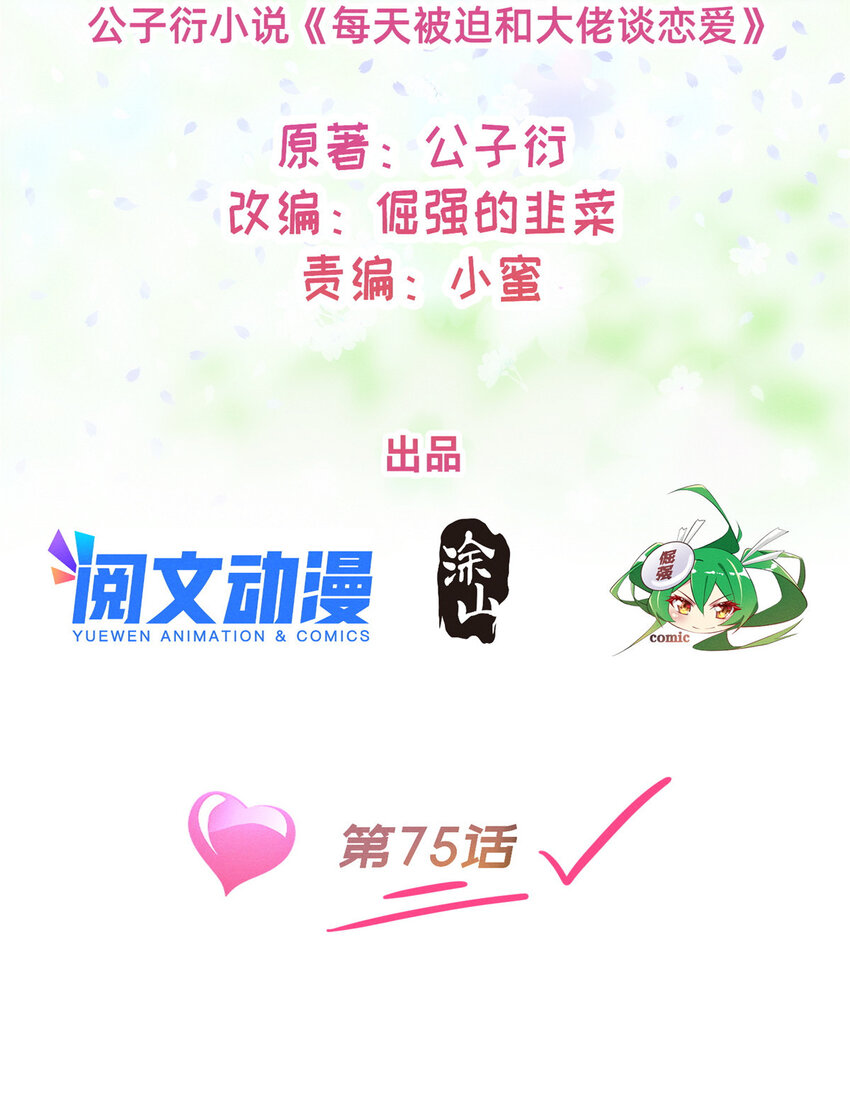 75 加入战队1