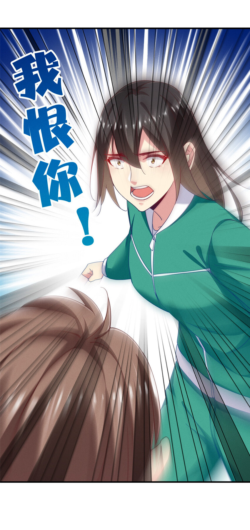 66 我恨你！24