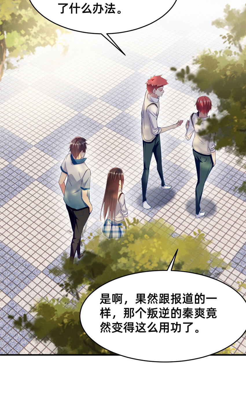 65秦爽的变化34