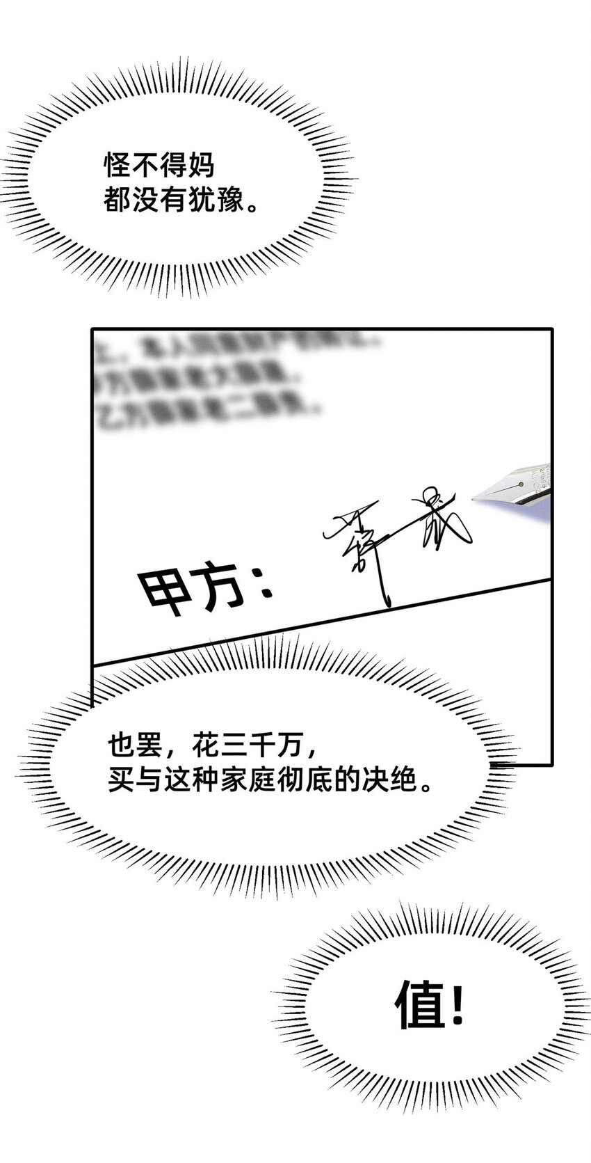 50断绝关系!62