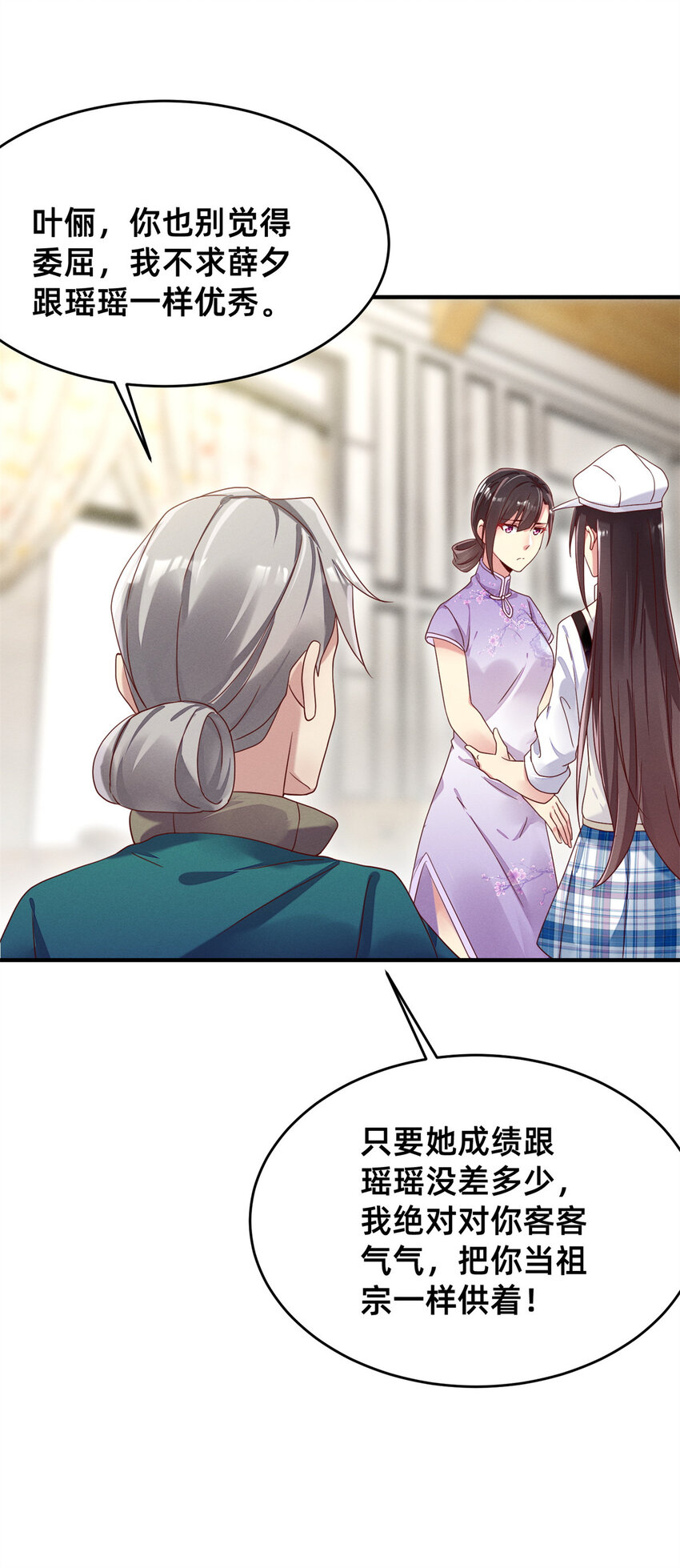 03 换婚约25