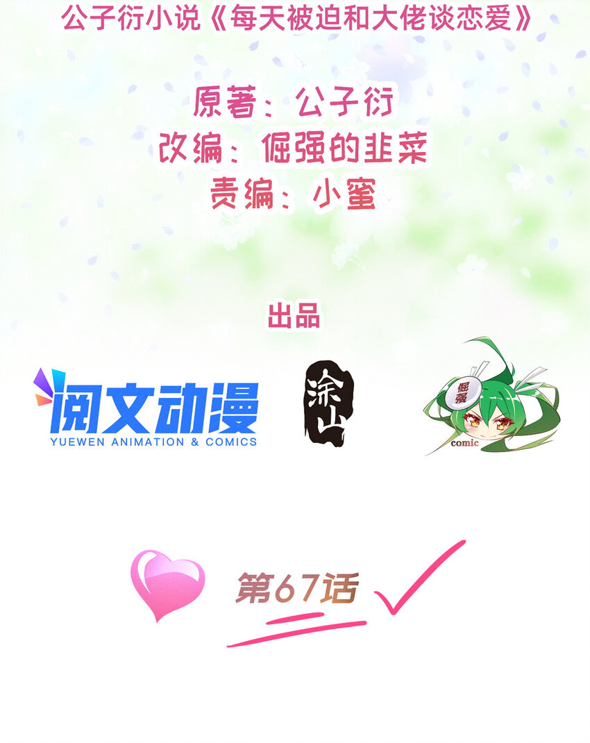 67 反咬一口1