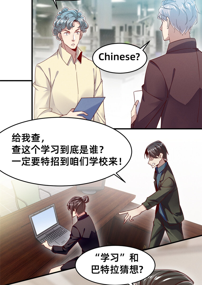 42 我的天，学神降临1