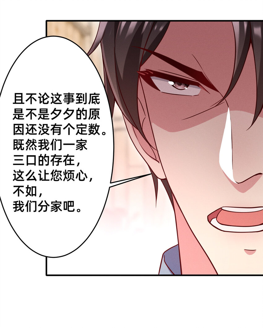27 所以，分家吧！12