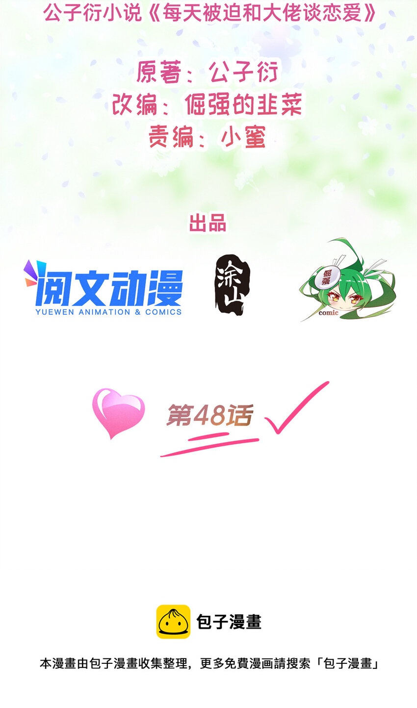 48道个歉吧7