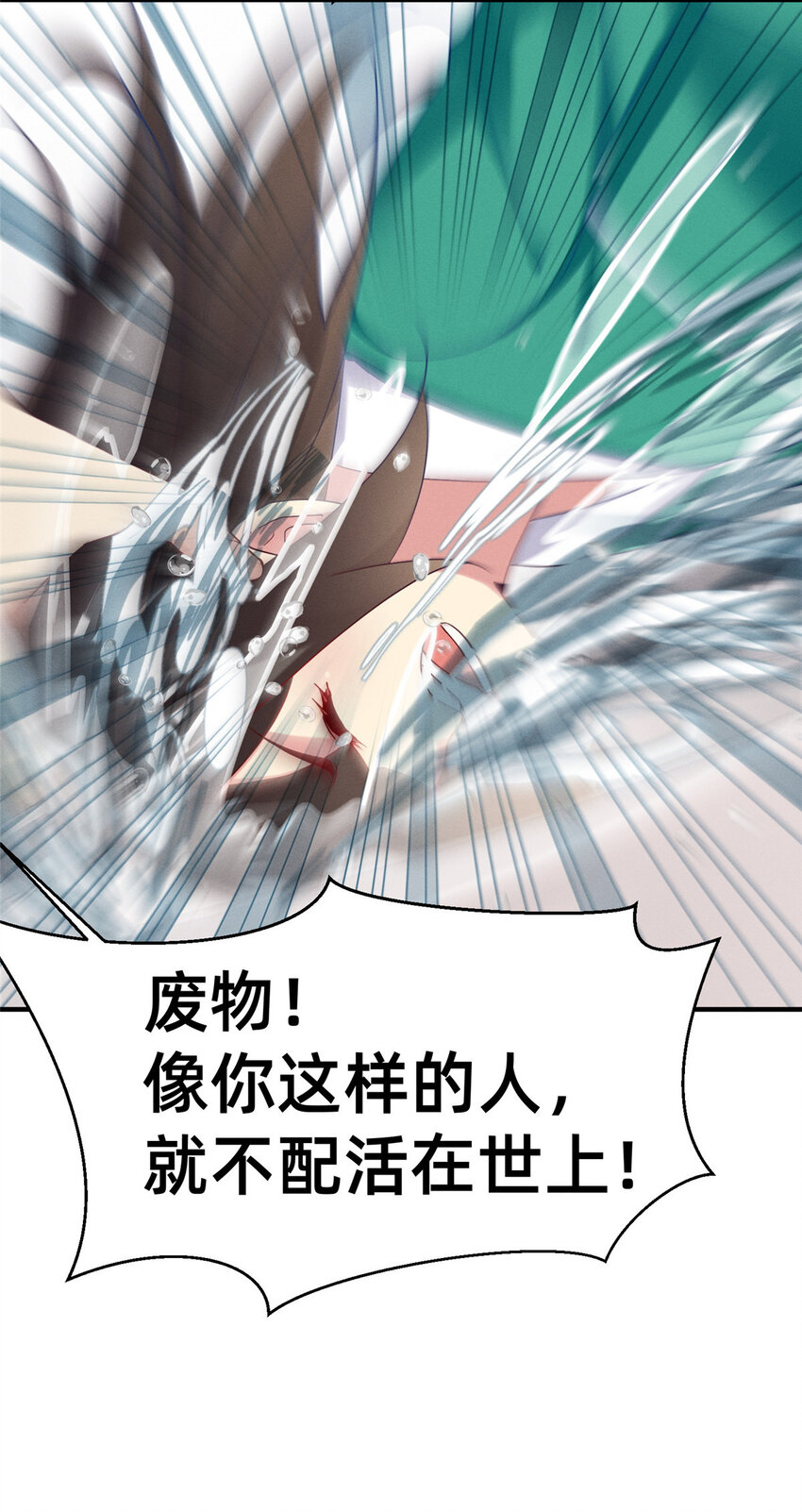 66 我恨你！33