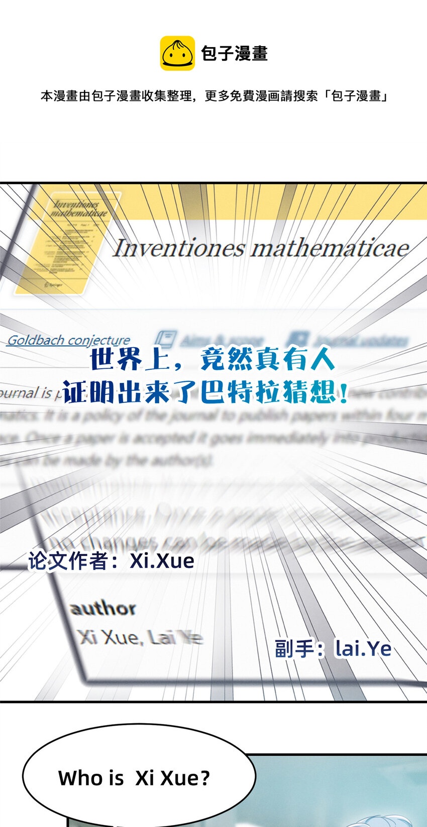 42 我的天，学神降临0
