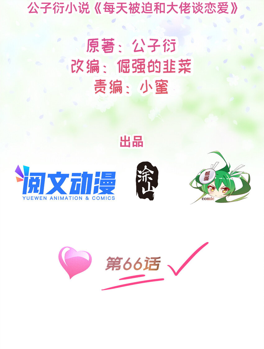 66 我恨你！1