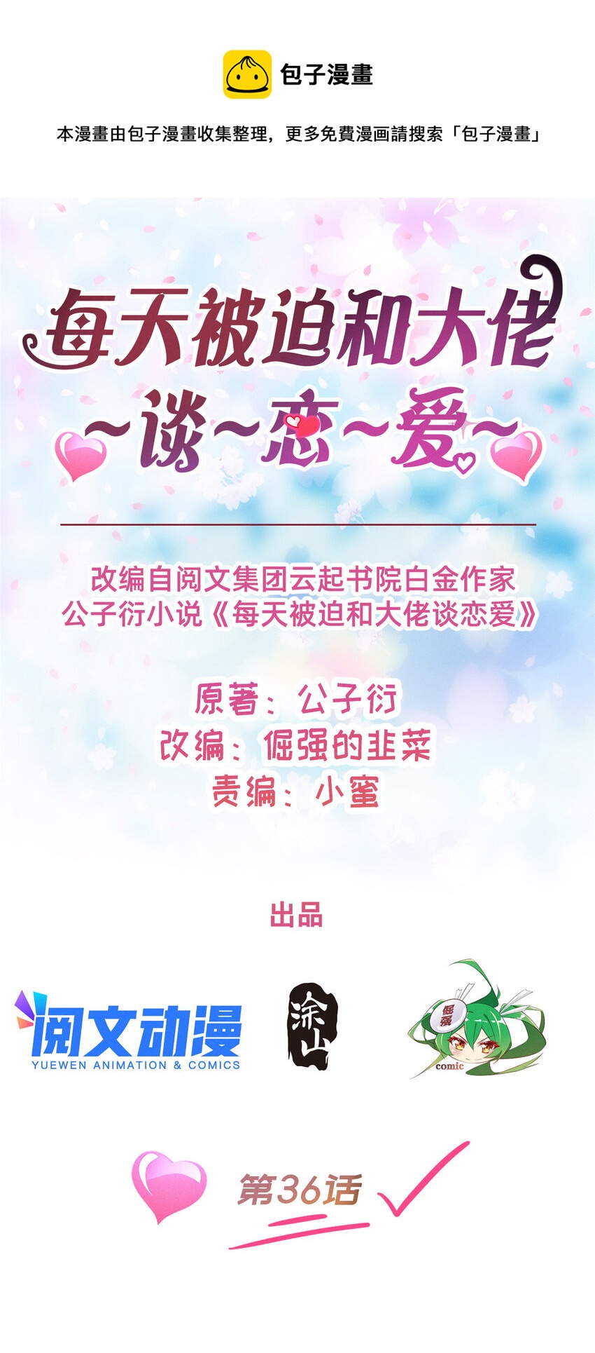 36 岑白要来了4