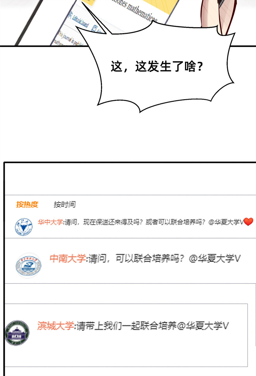 42 我的天，学神降临10
