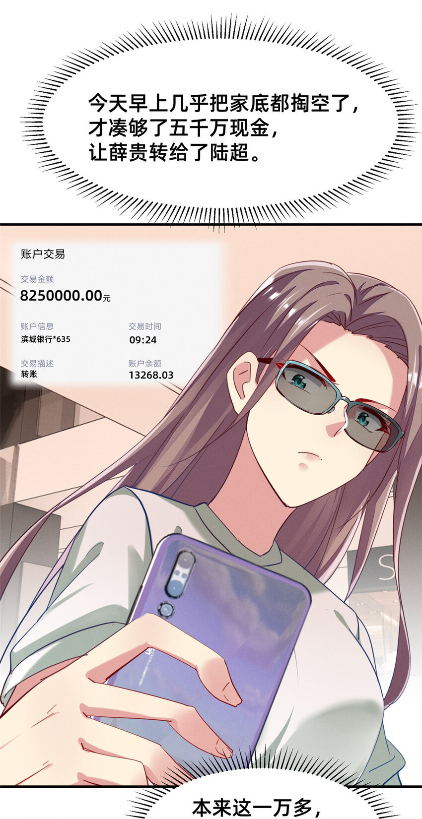 49骗局败露17