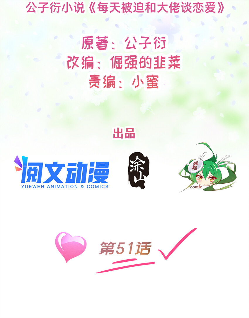 51让你嘴欠！1