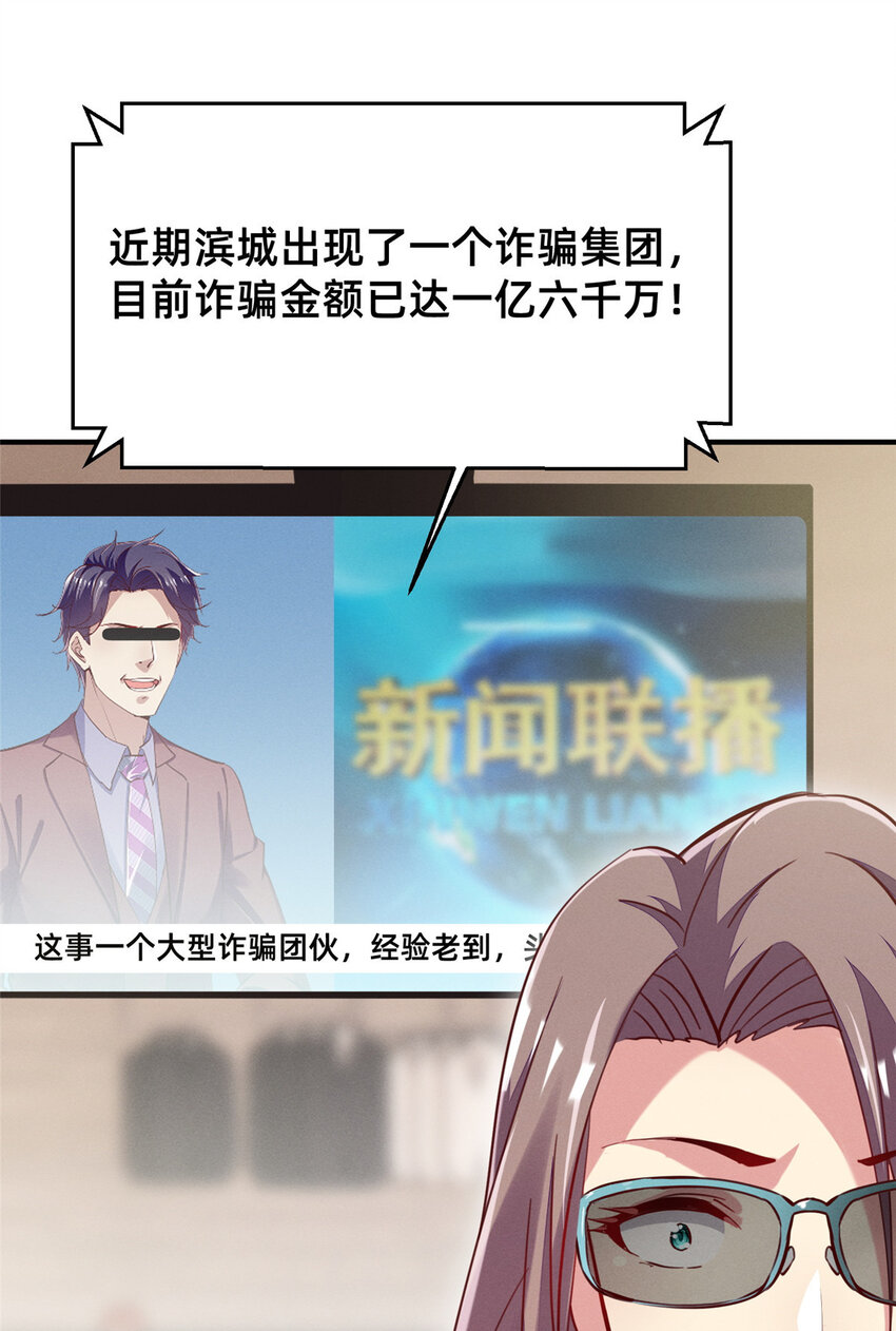 49骗局败露24