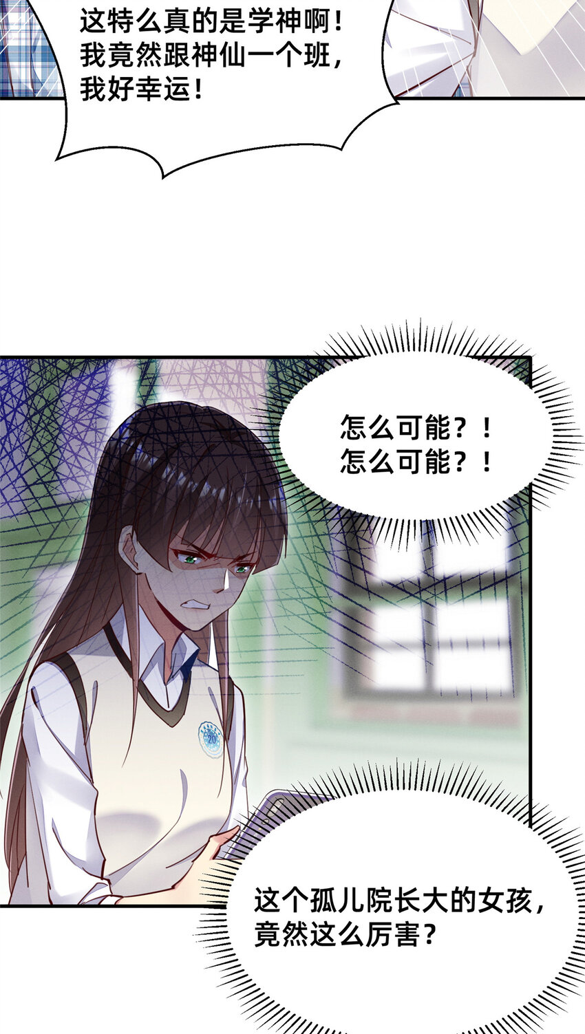 42 我的天，学神降临30