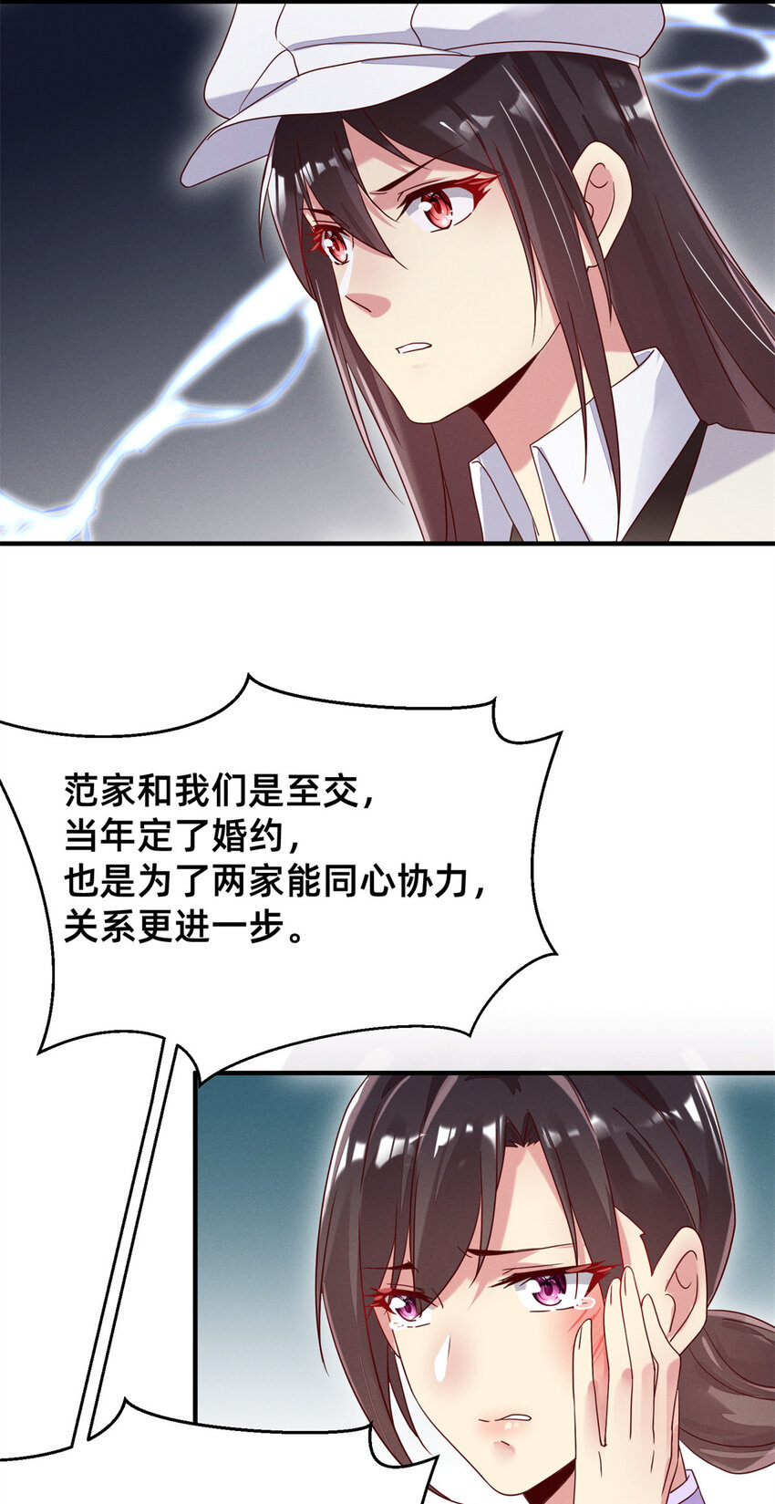 03 换婚约19