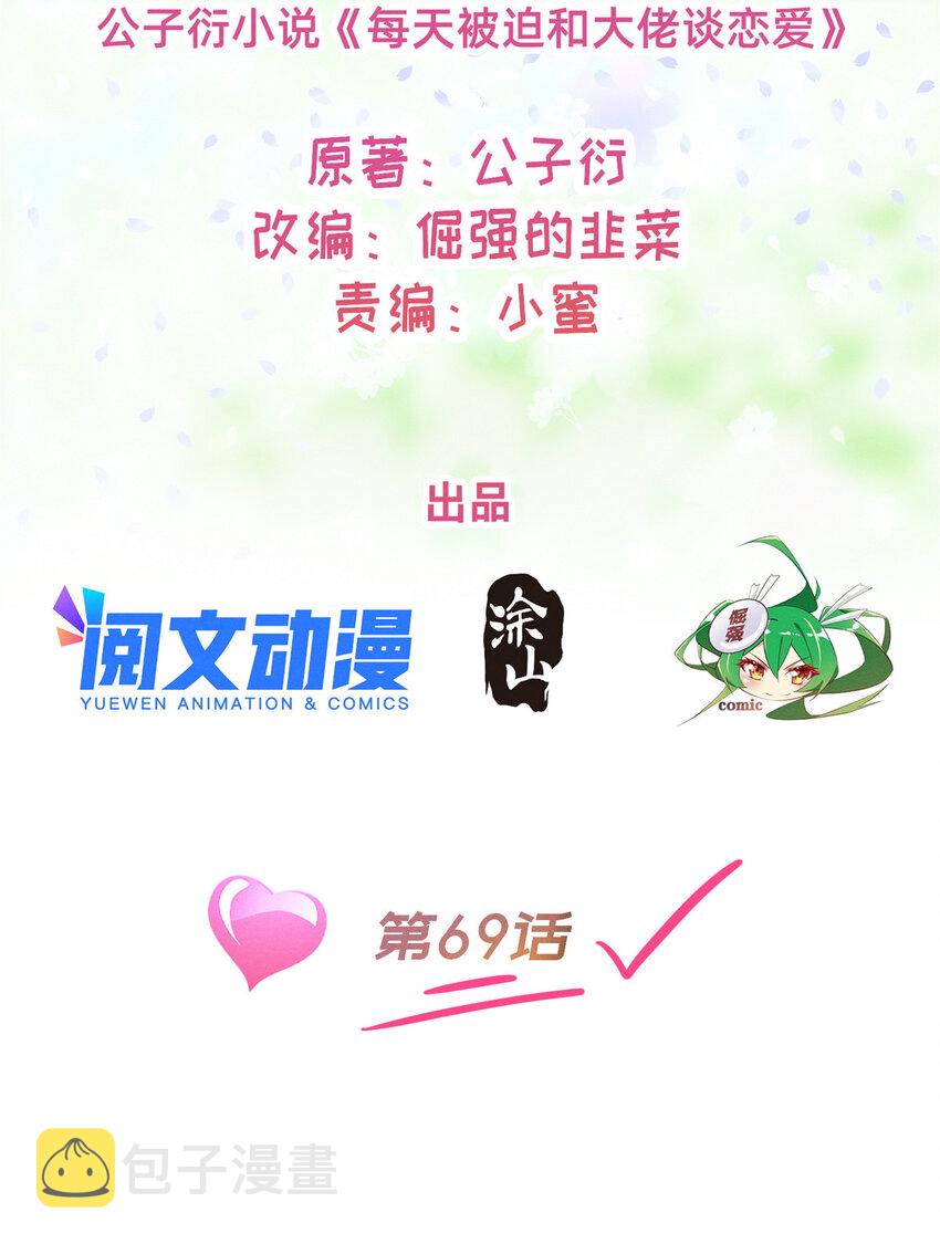 69 爱我，就放我走吧。1