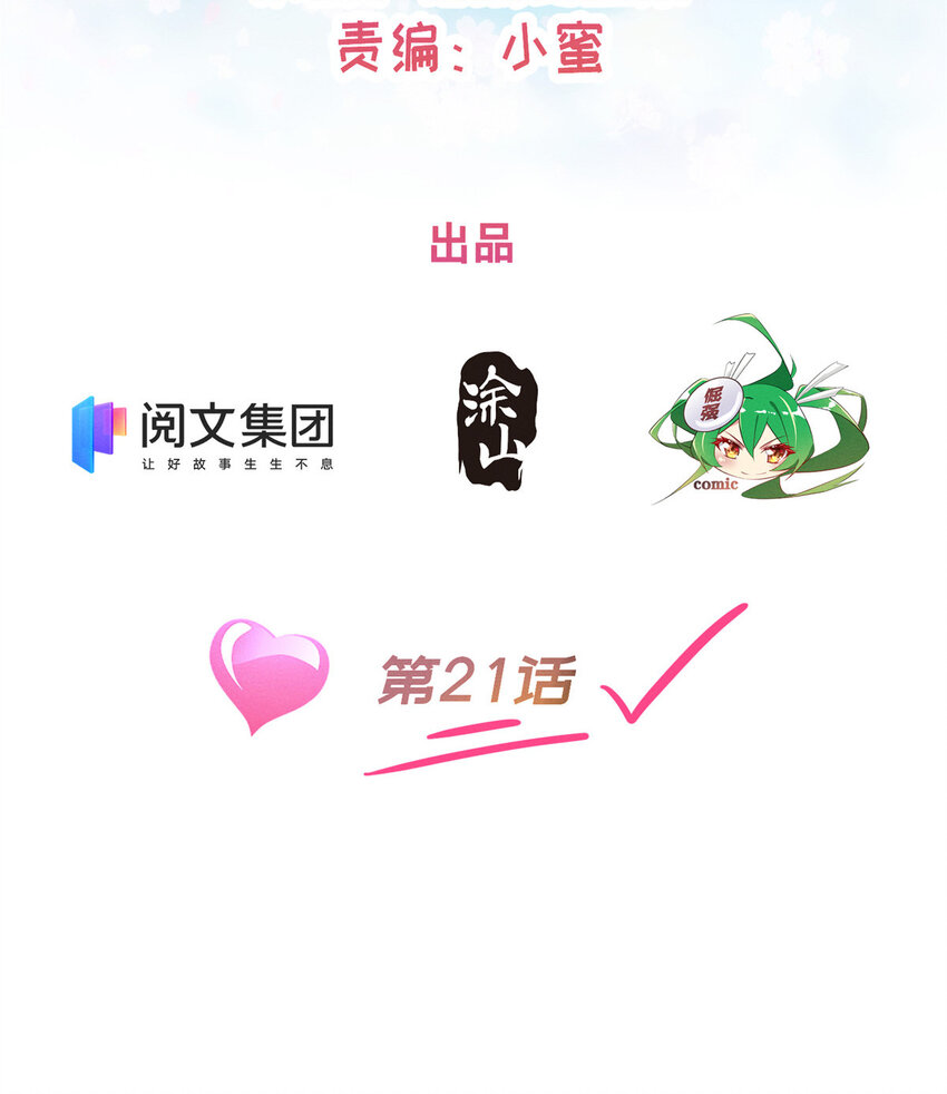 21 接个吻吗？8