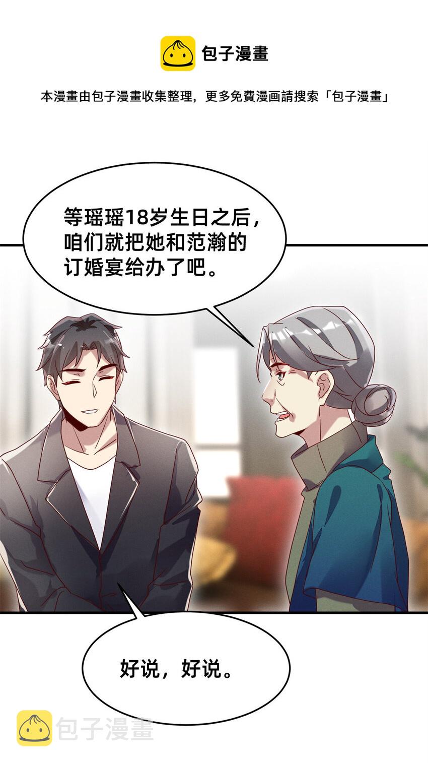 03 换婚约15