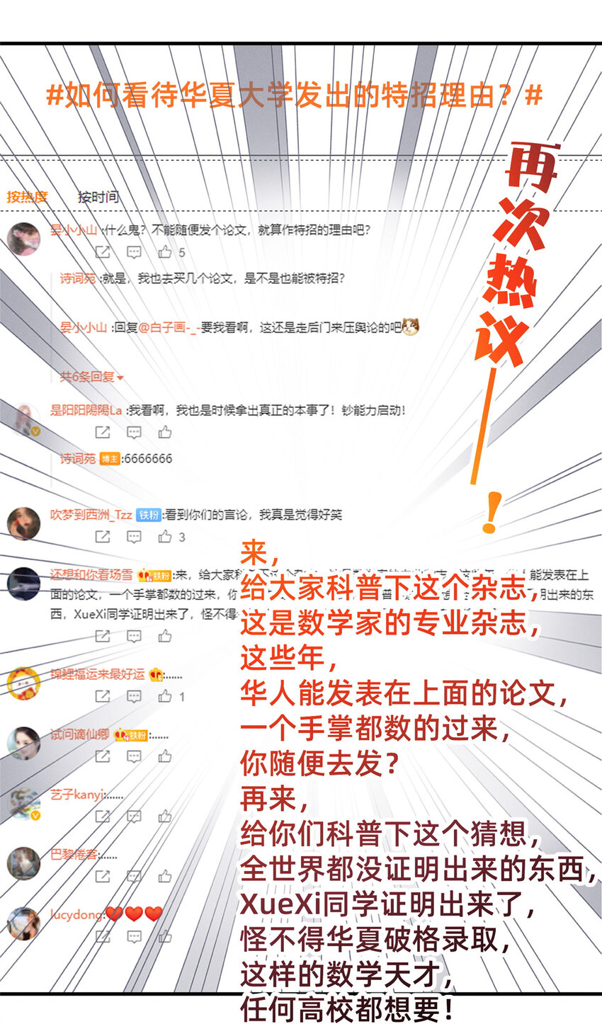 42 我的天，学神降临17