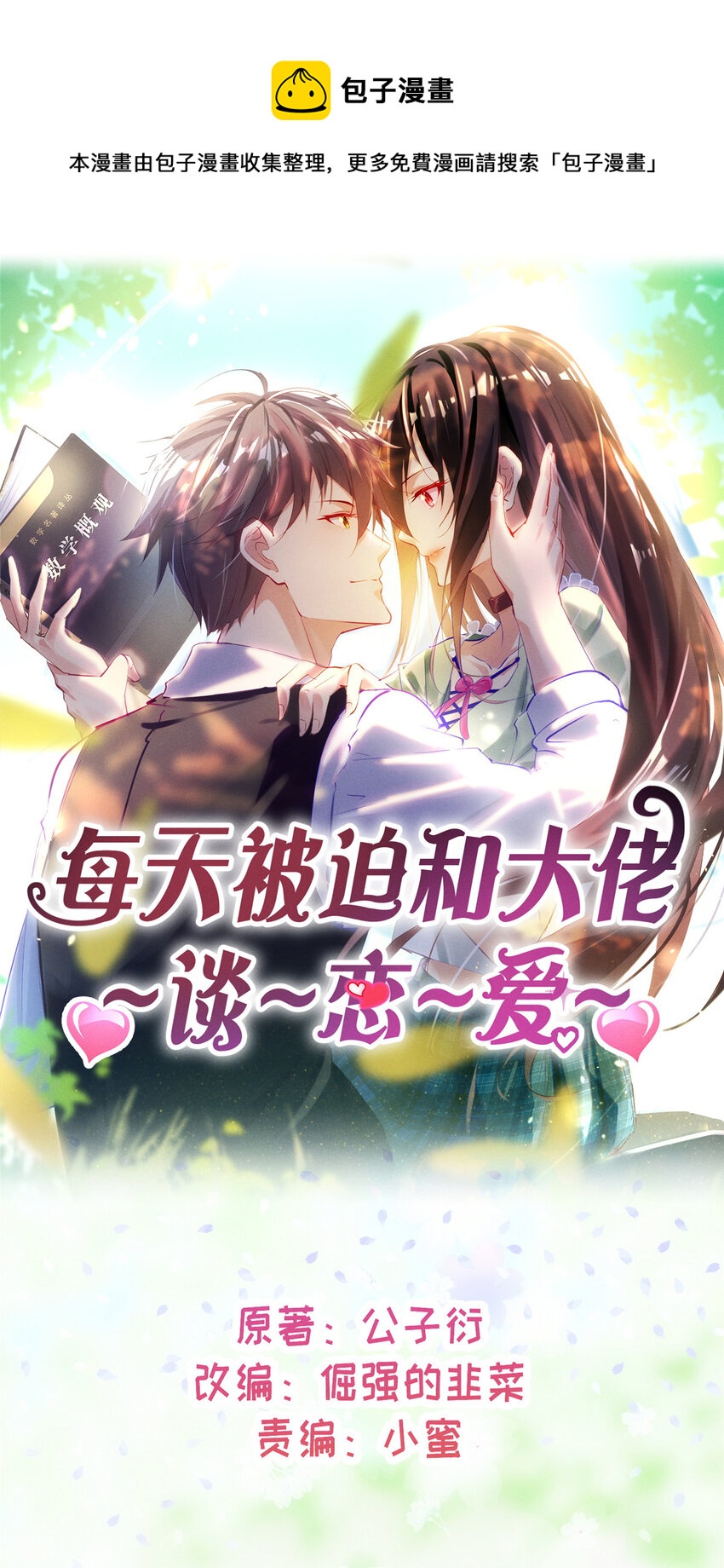 80 我会保护好小向的0