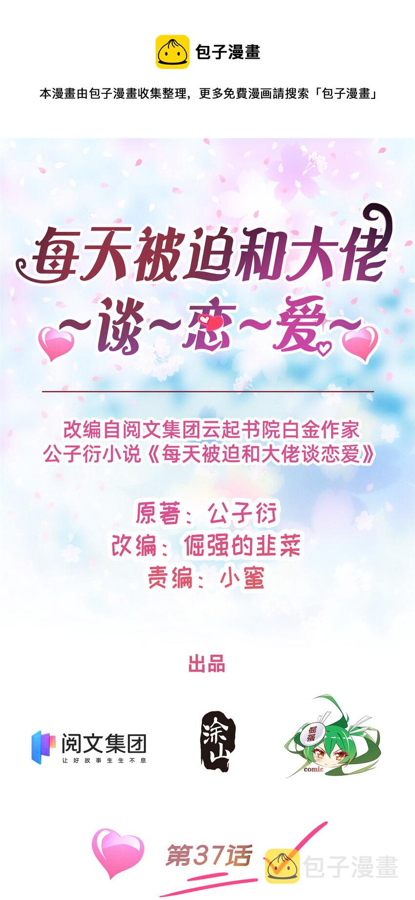 37 打假成真0