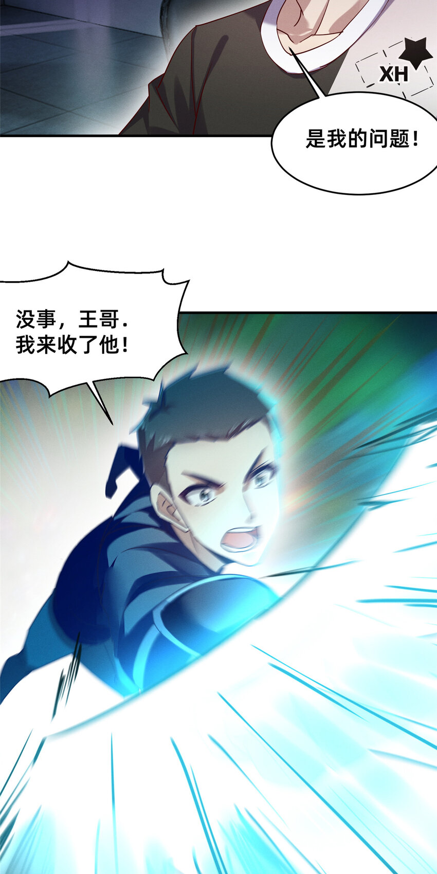 76 换我来13