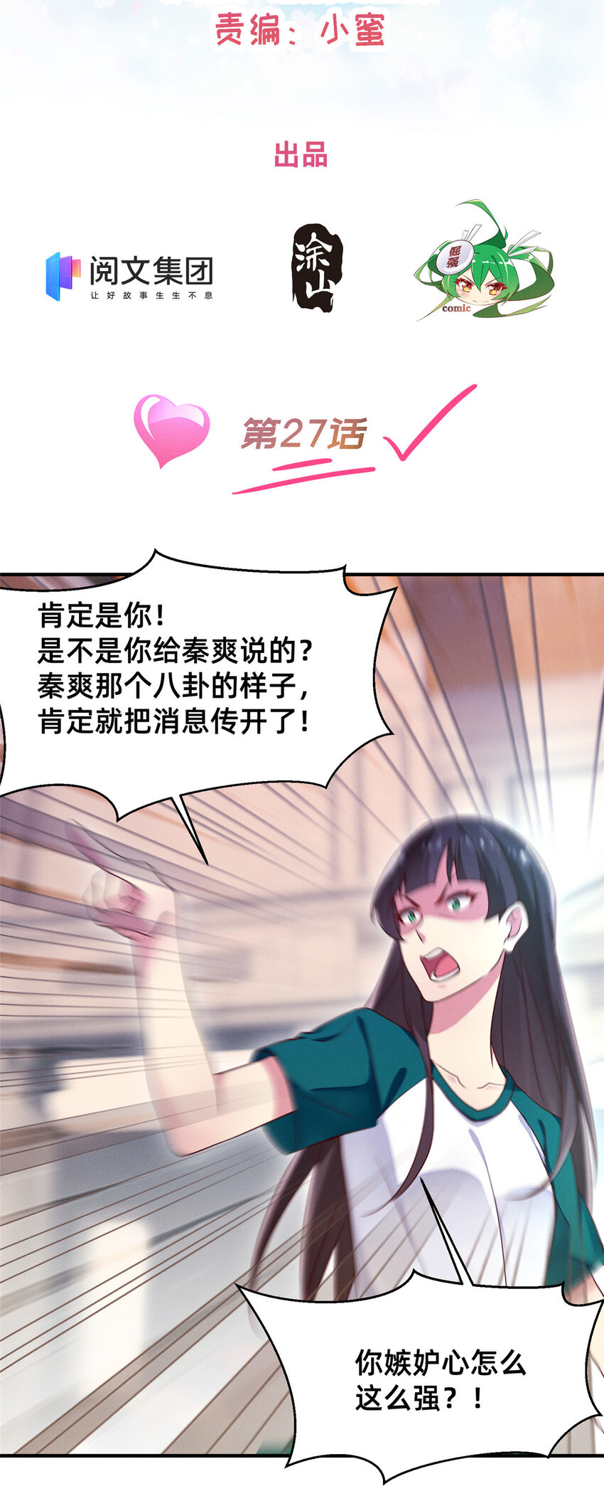 27 所以，分家吧！1