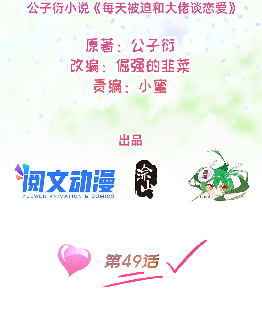 49骗局败露1