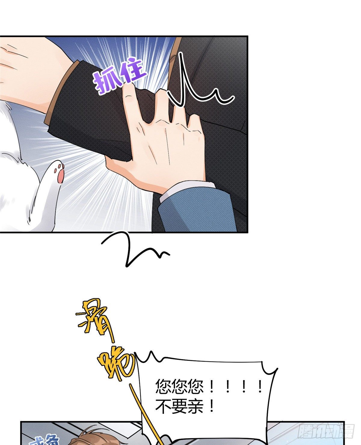 第11话 不要亲！30