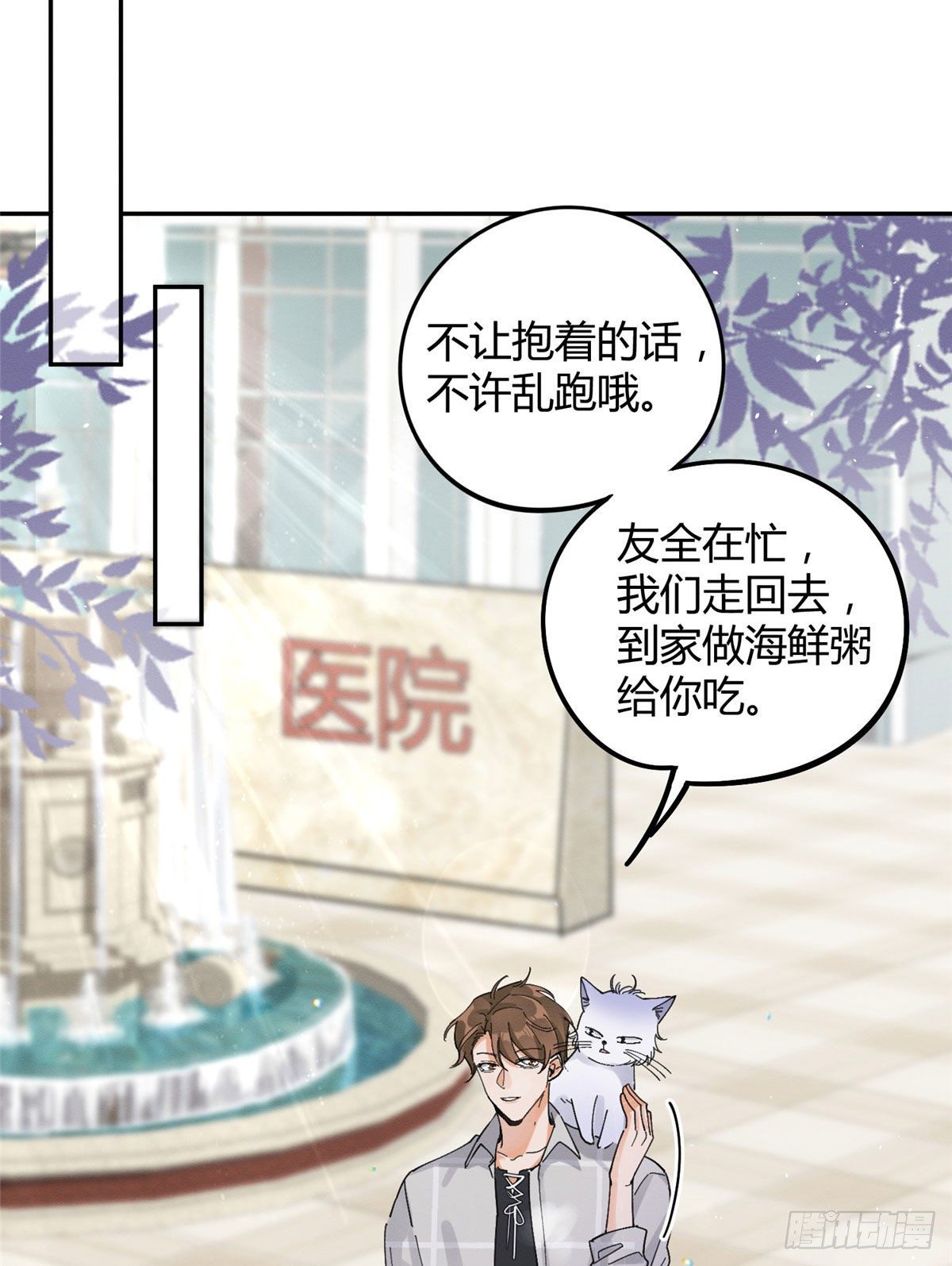 第16话 你哭了？31