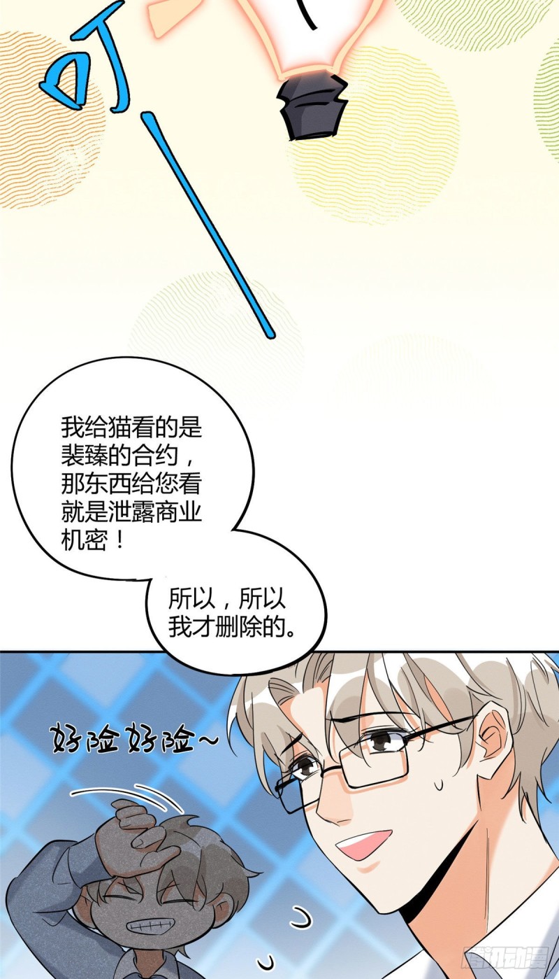 第31话 为了裴裴，接了！10